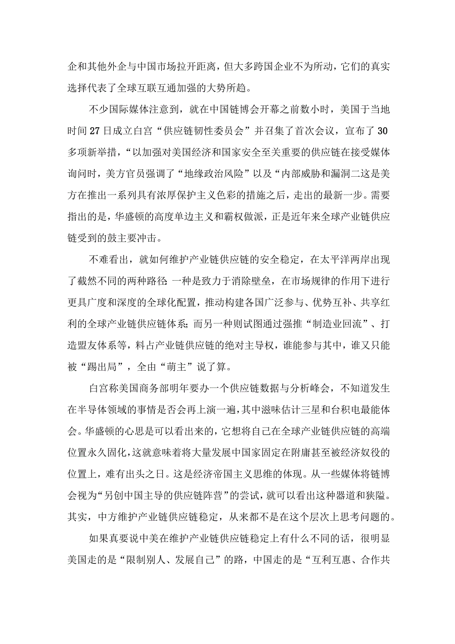 中国国际供应链促进博览会隆重开幕感悟心得体会(精选六篇).docx_第3页