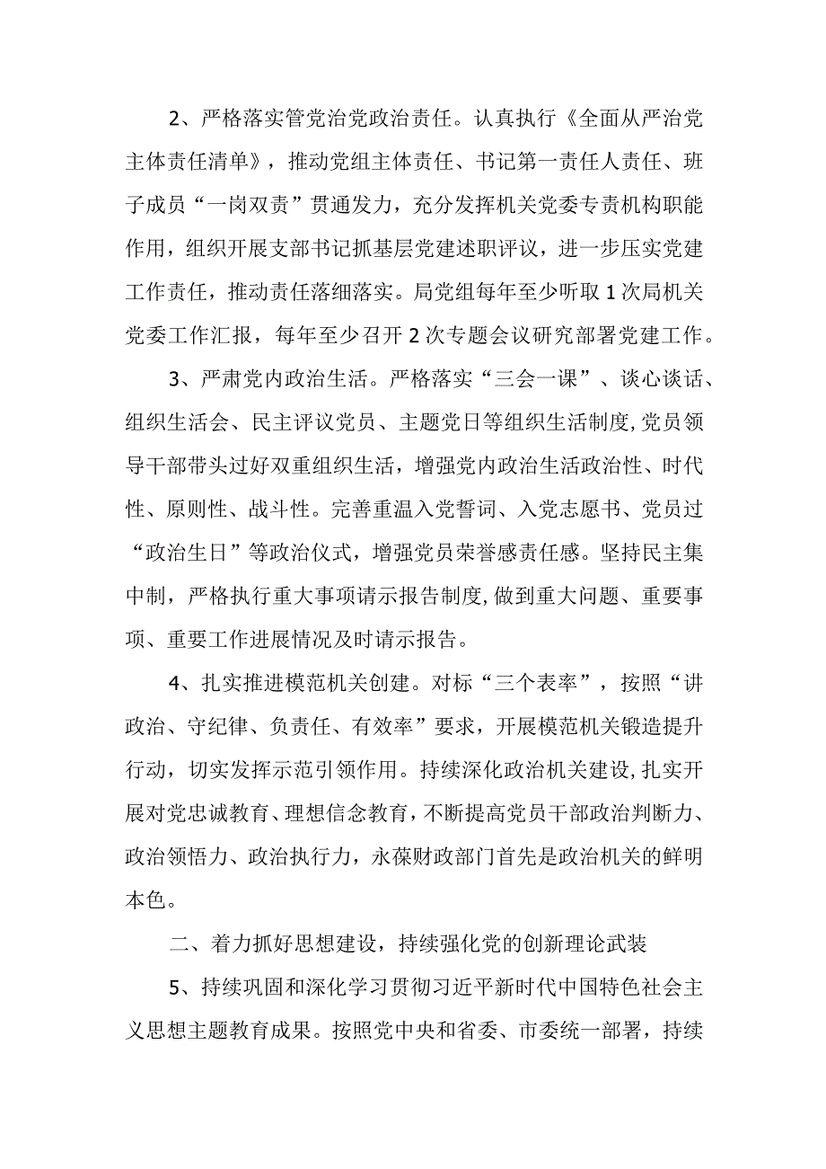 2024年党建工作要点工作计划.docx_第2页