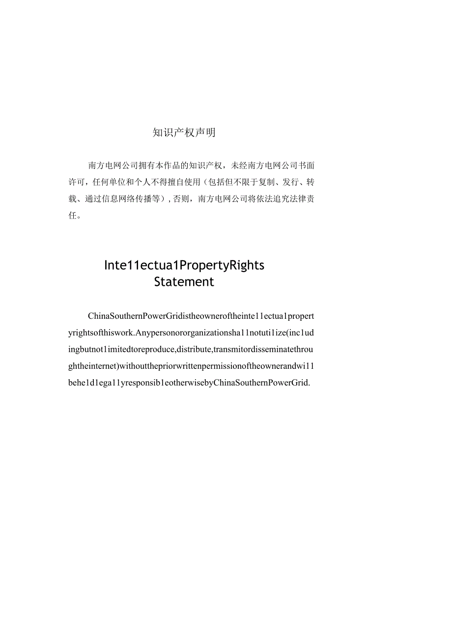 15-220kV双柱水平开启式隔离开关（融冰专用单相）技术规范书（2023版）（专用部分）-天选打工人.docx_第2页