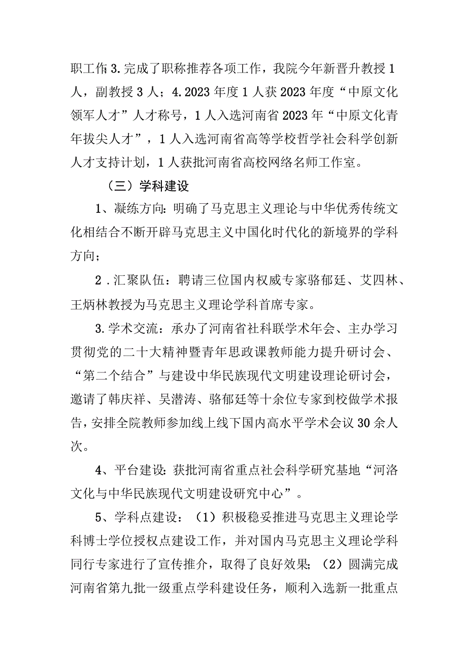 2.刘振江2023年度述职述廉述学报告.docx_第2页