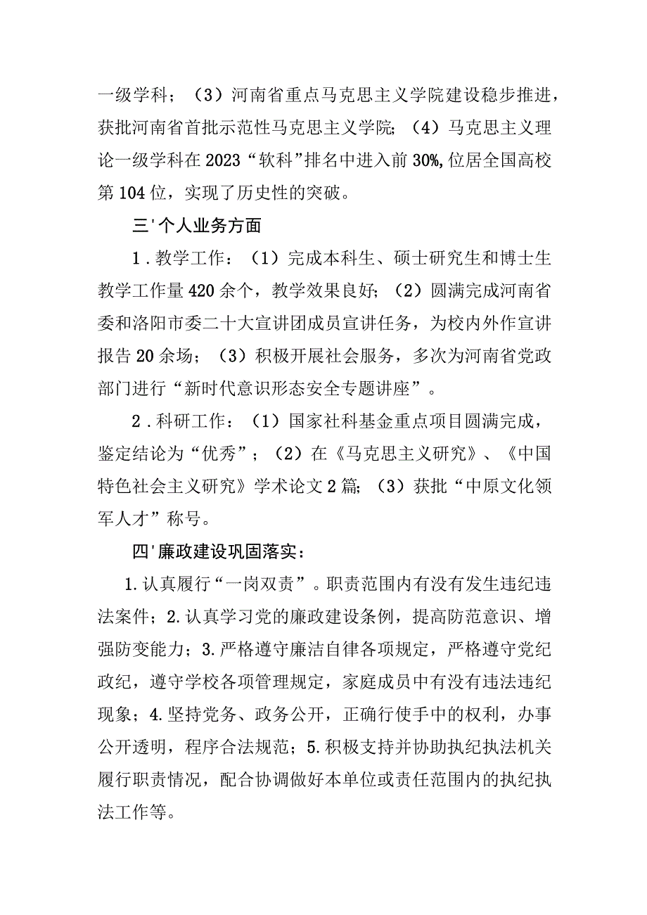 2.刘振江2023年度述职述廉述学报告.docx_第3页