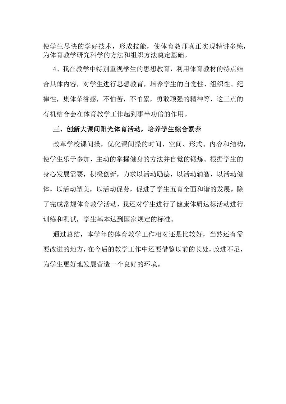 一年级上册体育教学工作总结.docx_第2页