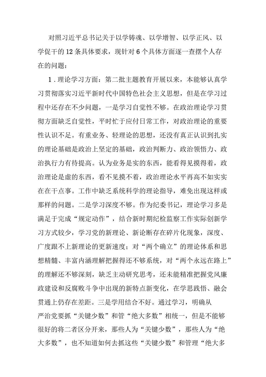 5篇2024年领导班子、办公室主任专题民主生活会检视剖析材料(六个方面).docx_第2页