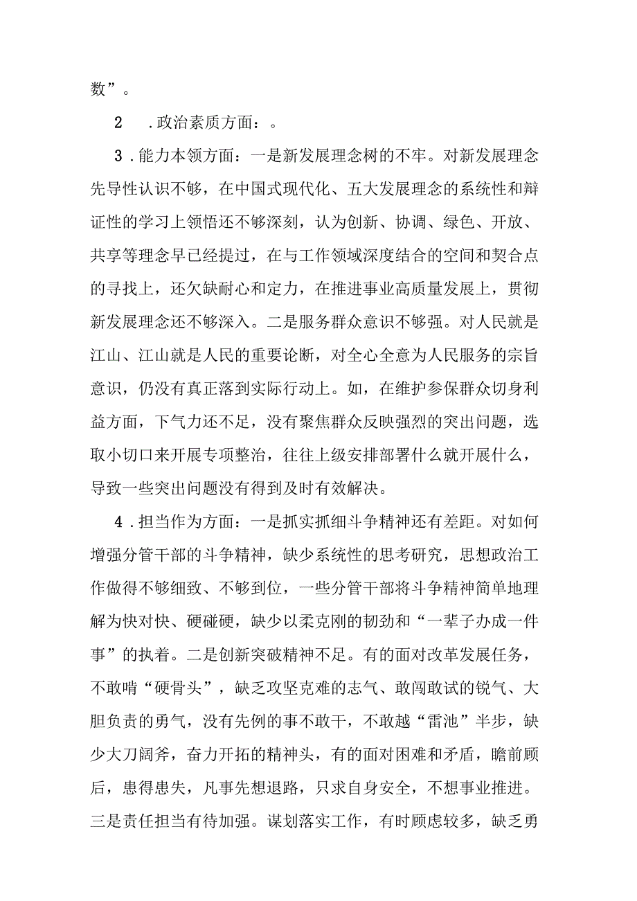 5篇2024年领导班子、办公室主任专题民主生活会检视剖析材料(六个方面).docx_第3页