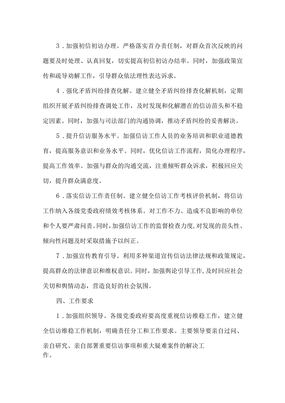 2023年末信访维稳攻坚方案.docx_第2页