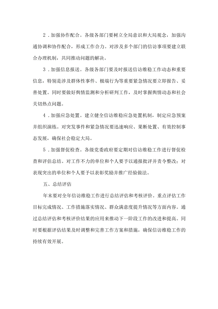 2023年末信访维稳攻坚方案.docx_第3页