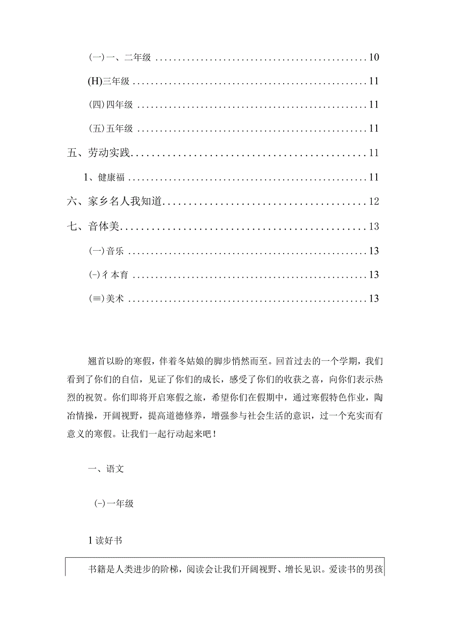 2024中心小学1-6年级寒假特色作业清单（最新版）.docx_第2页