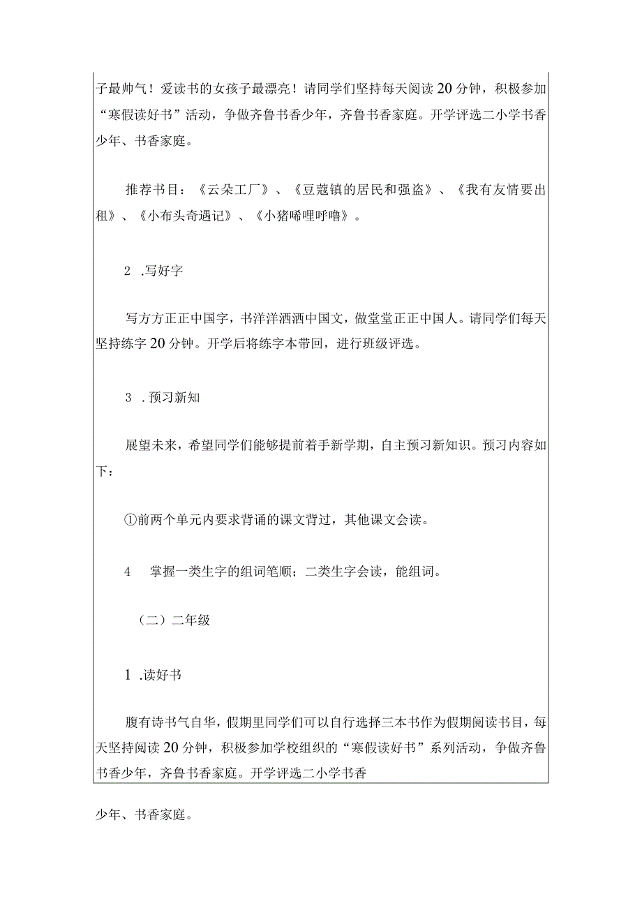 2024中心小学1-6年级寒假特色作业清单（最新版）.docx_第3页