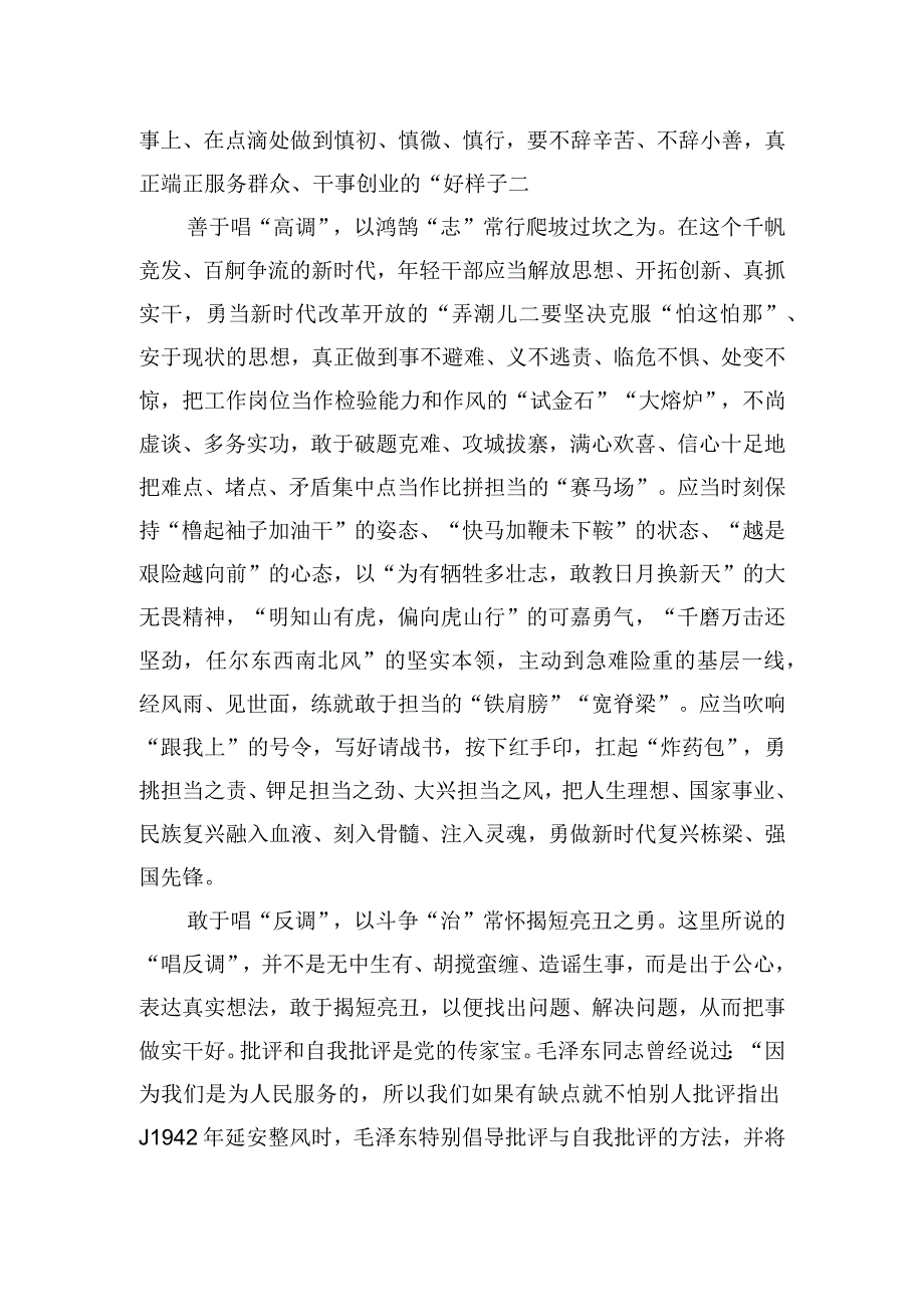 @年轻干部 开展主题教育须唱准“三调”.docx_第2页