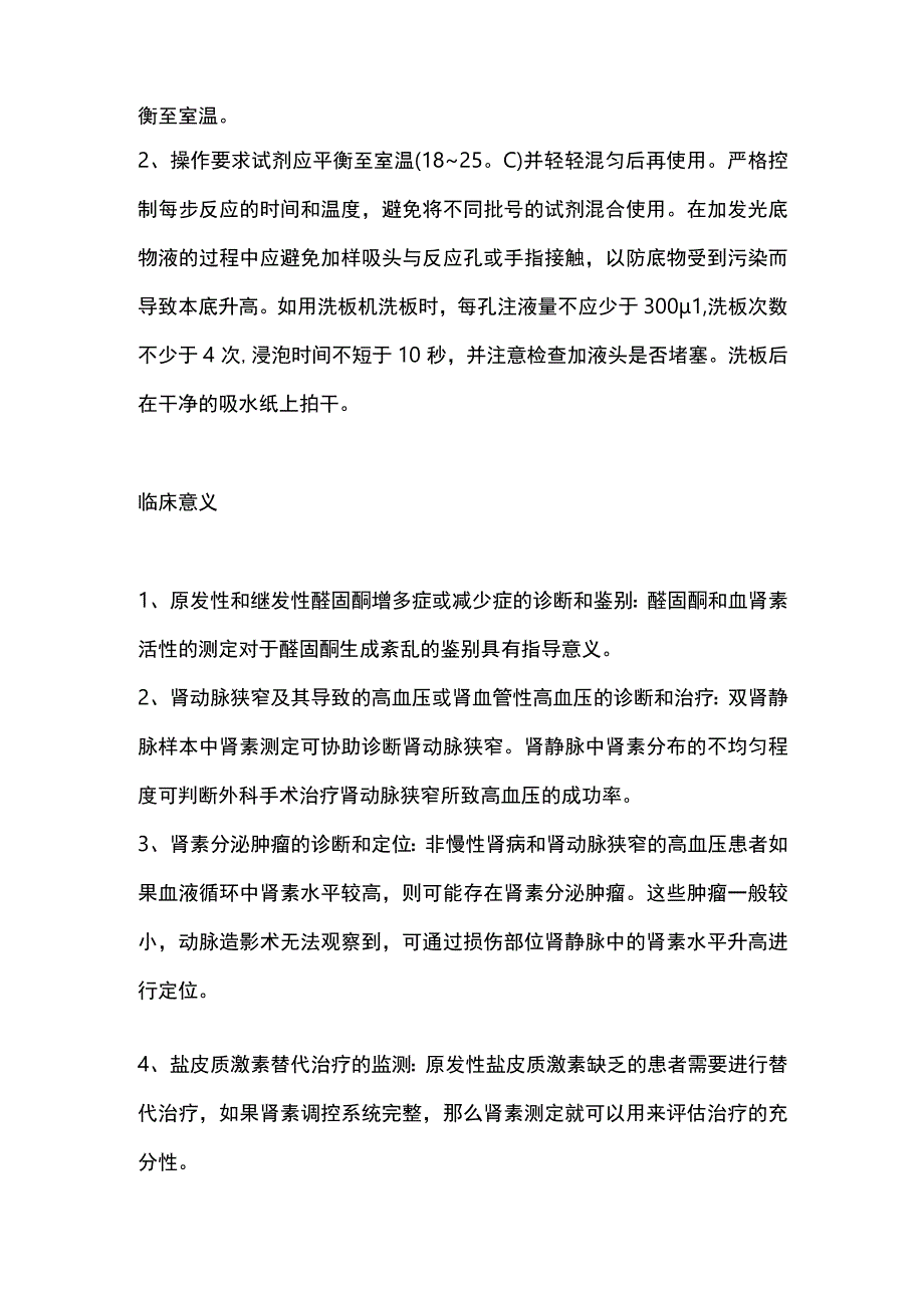 2024肾素的检测及临床意义.docx_第2页