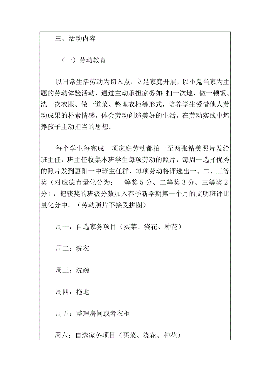 2024中学寒假“五育并举”德育活动方案（最新版）.docx_第2页