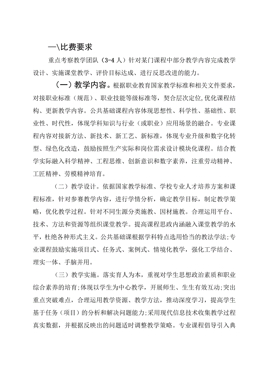 2024年广州市中等职业学校教师教学能力大赛工作方案.docx_第3页