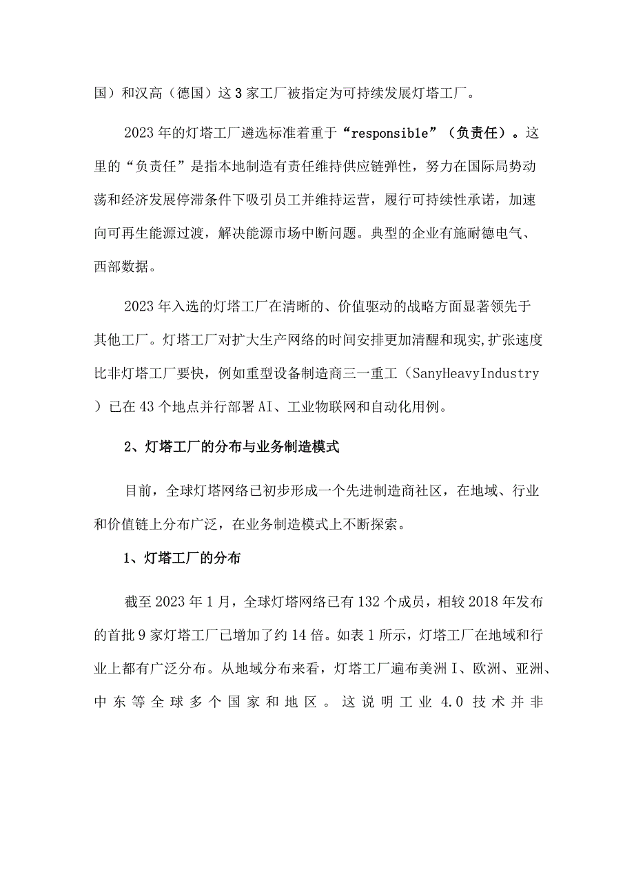 全球灯塔工厂发展现状及未来态势分析.docx_第2页