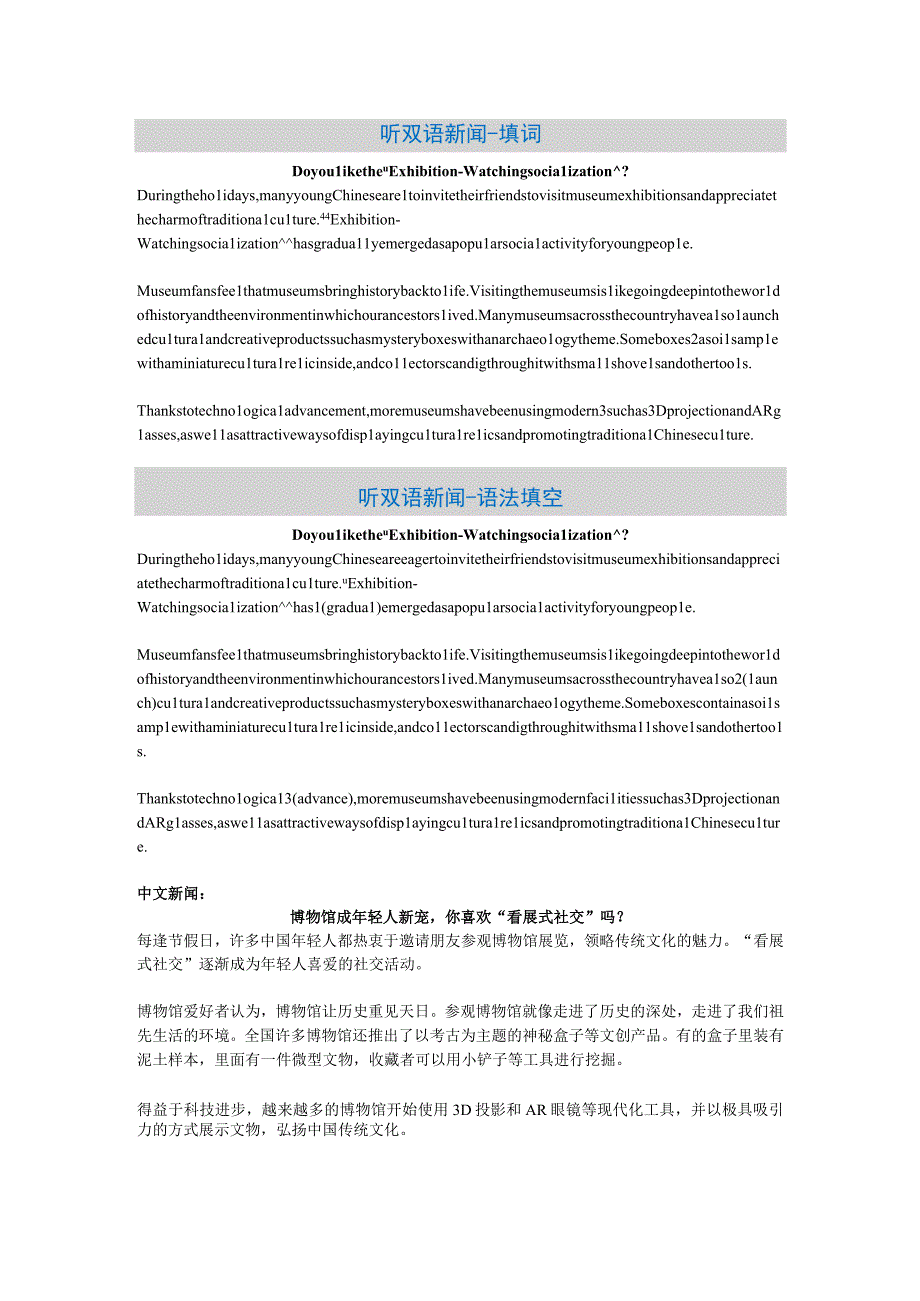 12.25日双语新闻--练习题.docx_第1页