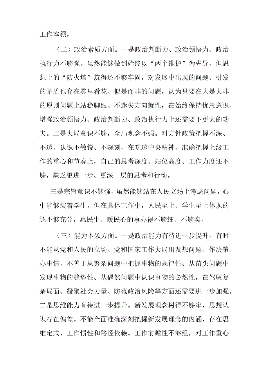 2篇2023年第二批主题教育专题民主生活会个人发言提纲.docx_第2页