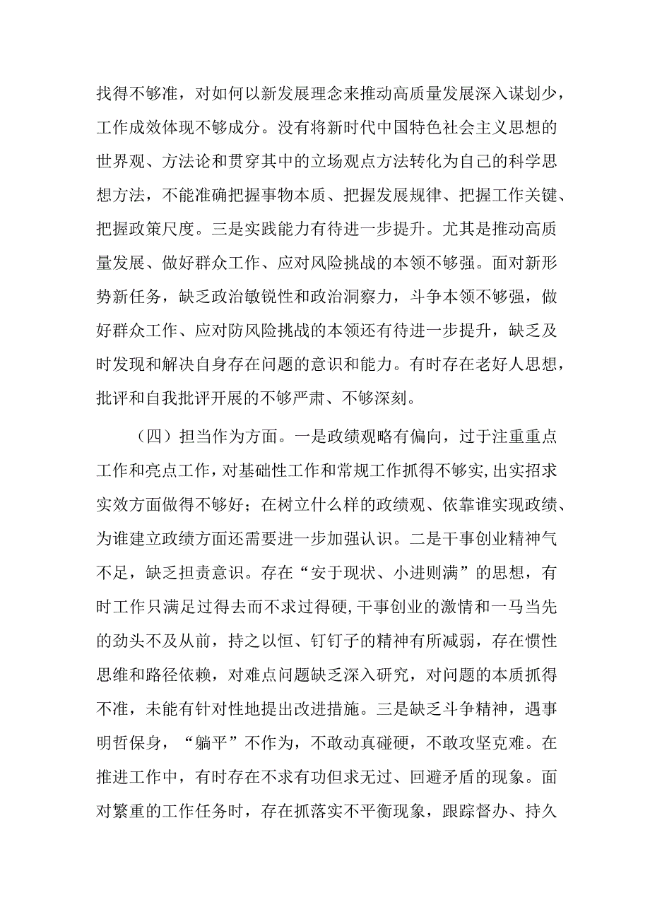 2篇2023年第二批主题教育专题民主生活会个人发言提纲.docx_第3页