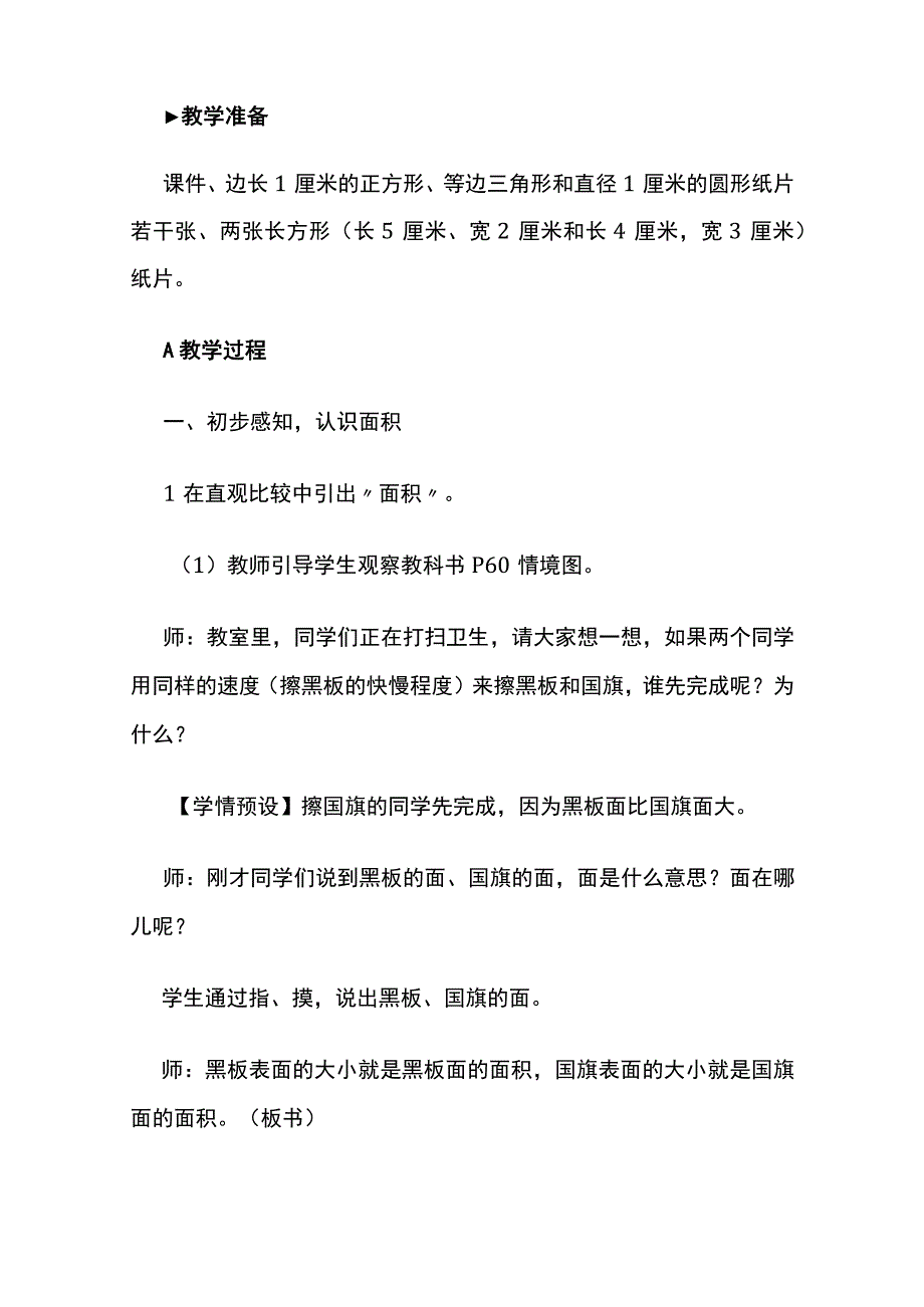 《认识面积》教案全套.docx_第2页