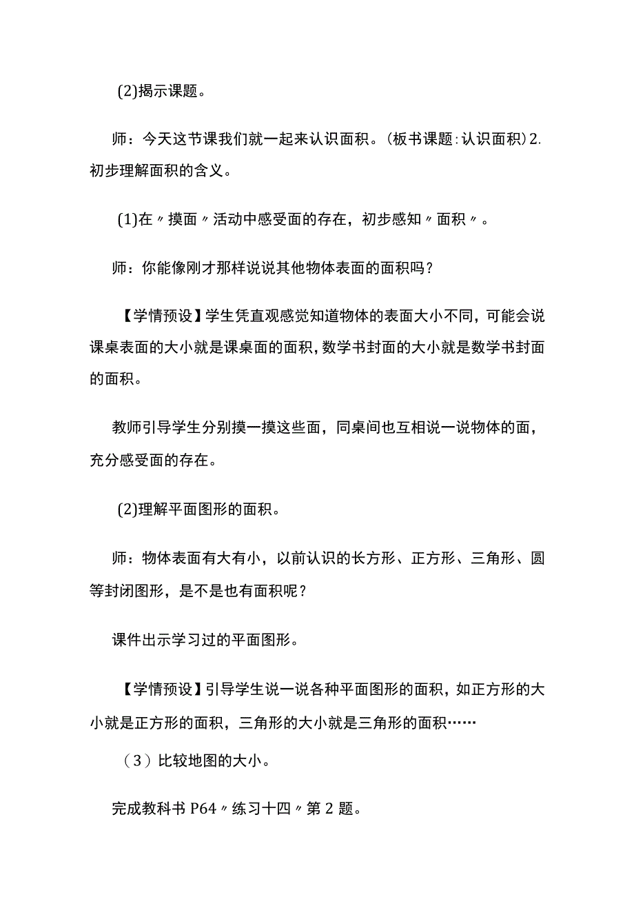 《认识面积》教案全套.docx_第3页