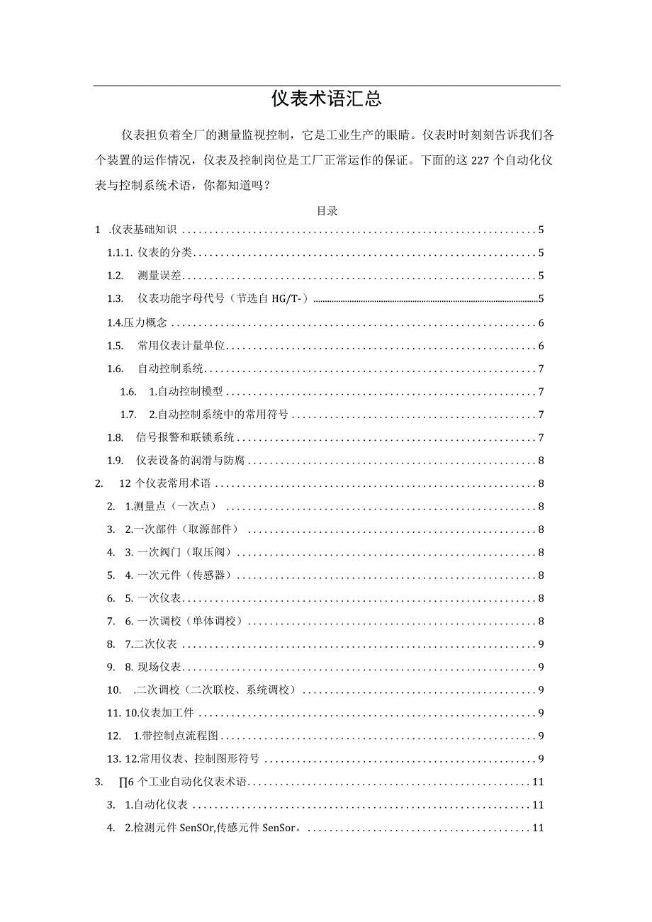 仪表术语汇总.docx_第1页