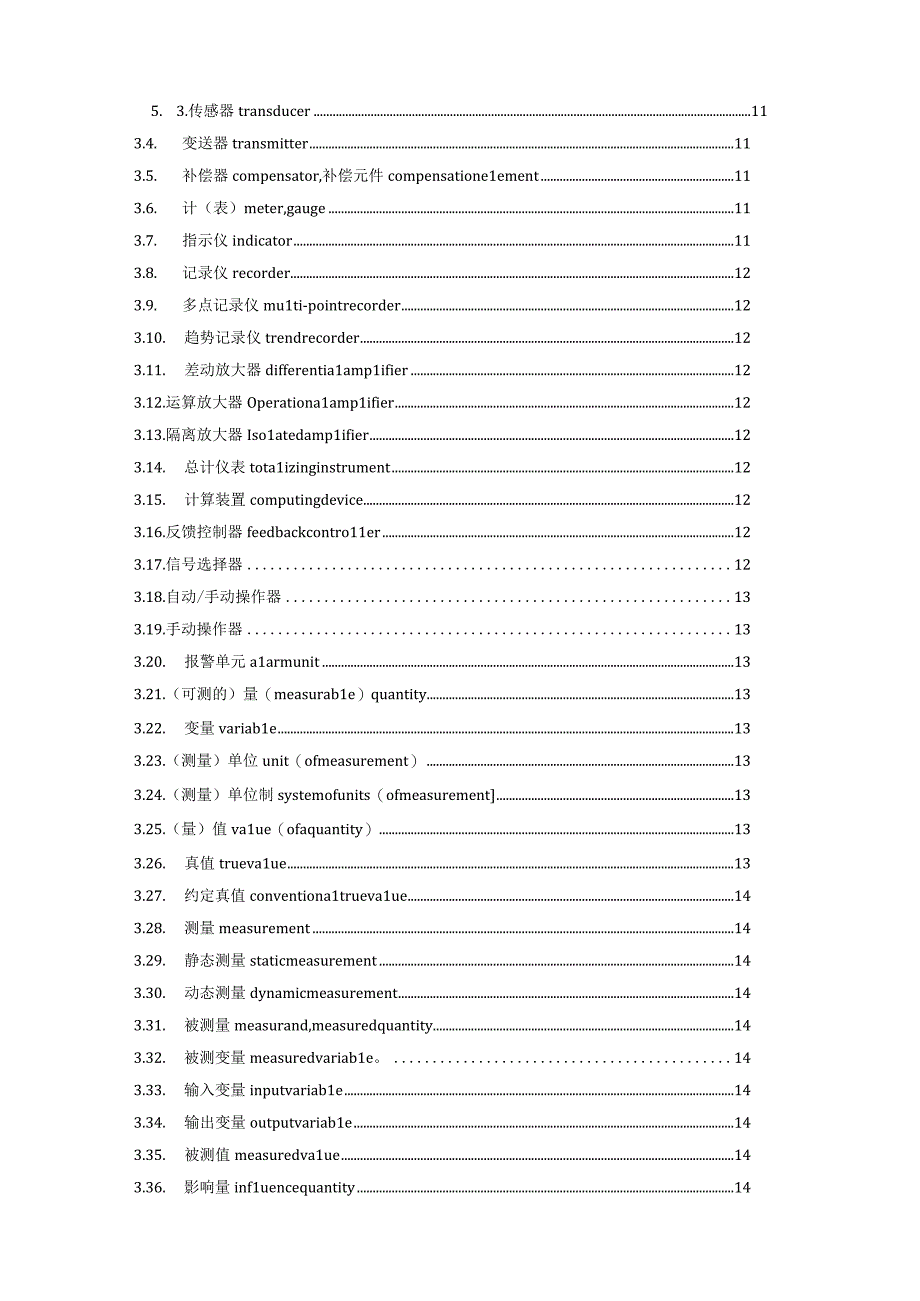 仪表术语汇总.docx_第2页