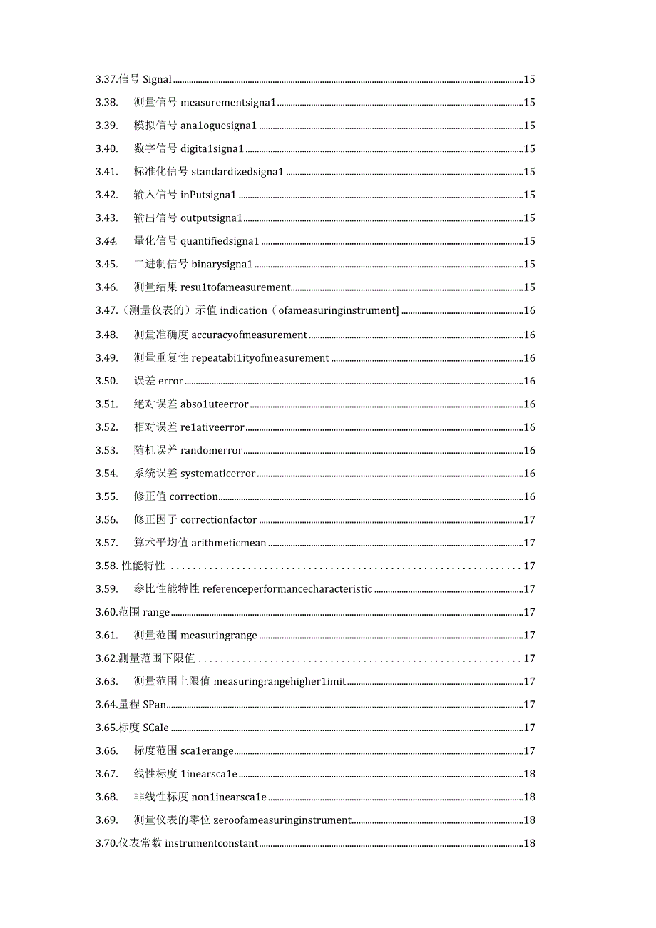 仪表术语汇总.docx_第3页