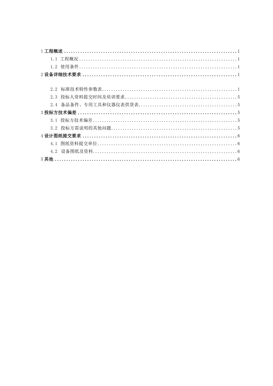 02-移动视频监控设备（布控球）技术规范书（专用部分）-天选打工人.docx_第2页