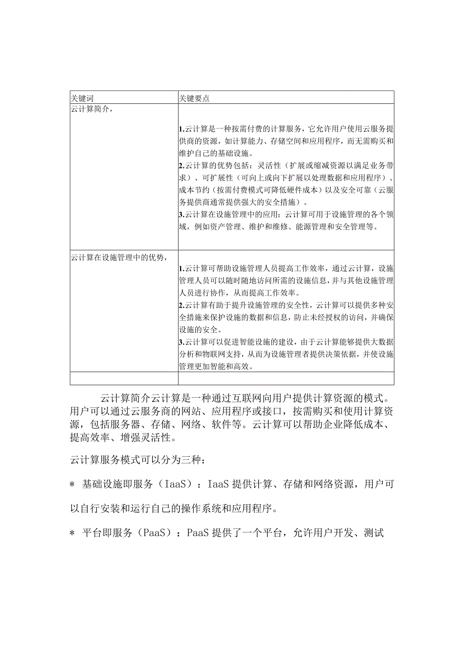 云计算在设施管理中的应用.docx_第2页