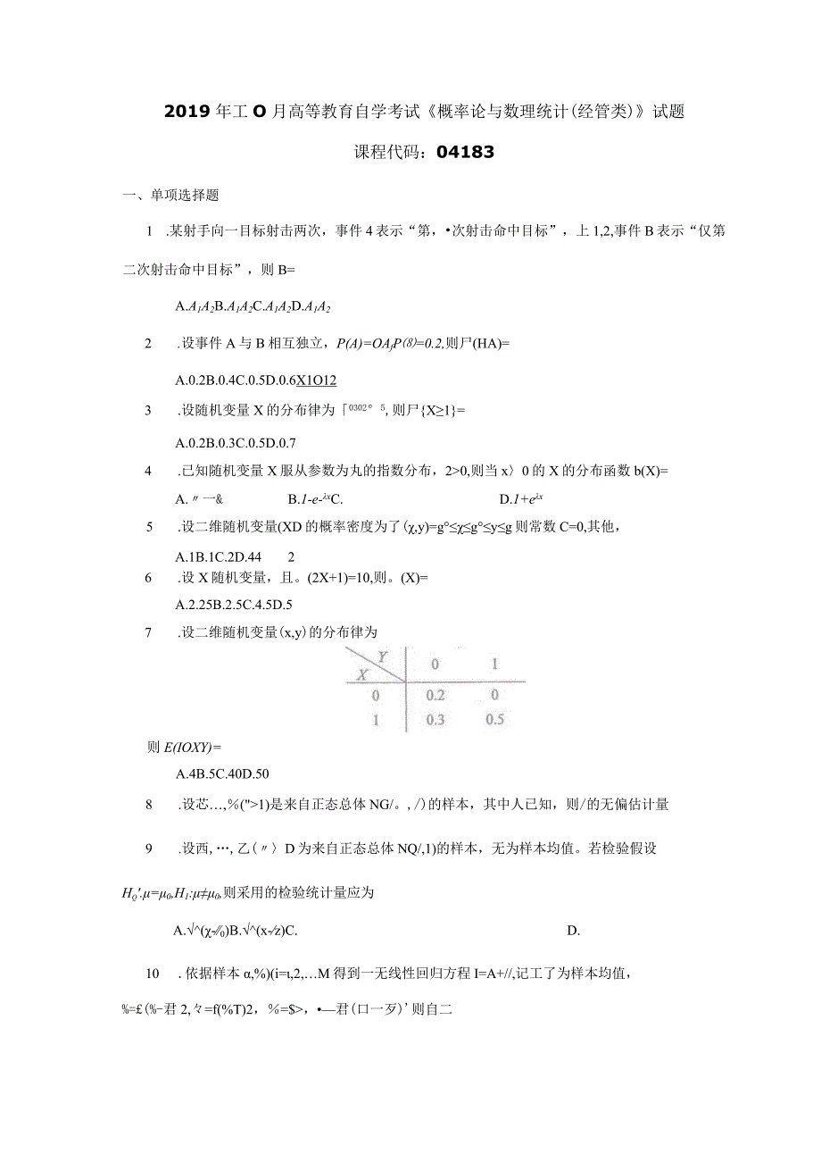 2019年10月自学考试04183《概率论与数理统计（经管类）》试题.docx_第1页