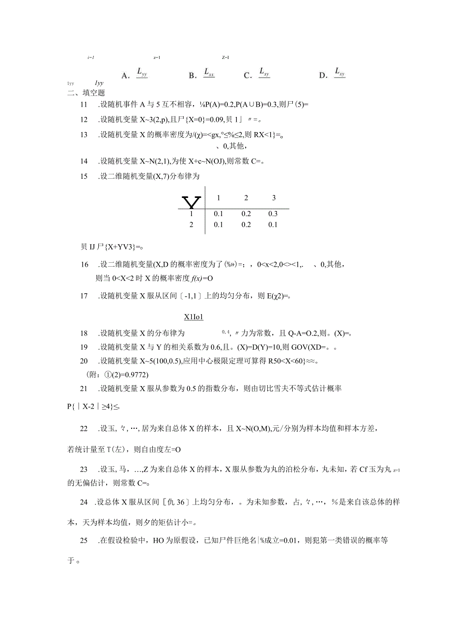 2019年10月自学考试04183《概率论与数理统计（经管类）》试题.docx_第2页