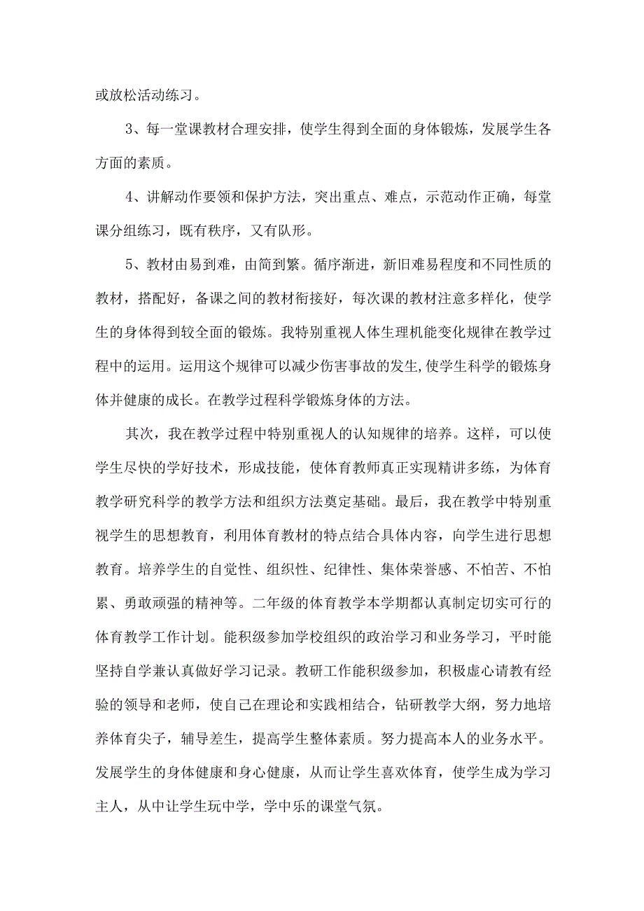 二年级上册体育教学工作总结.docx_第2页