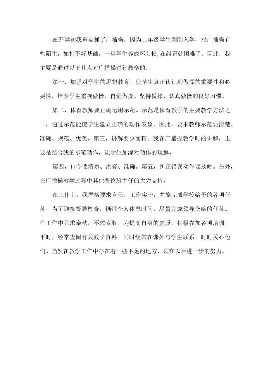 二年级上册体育教学工作总结.docx_第3页