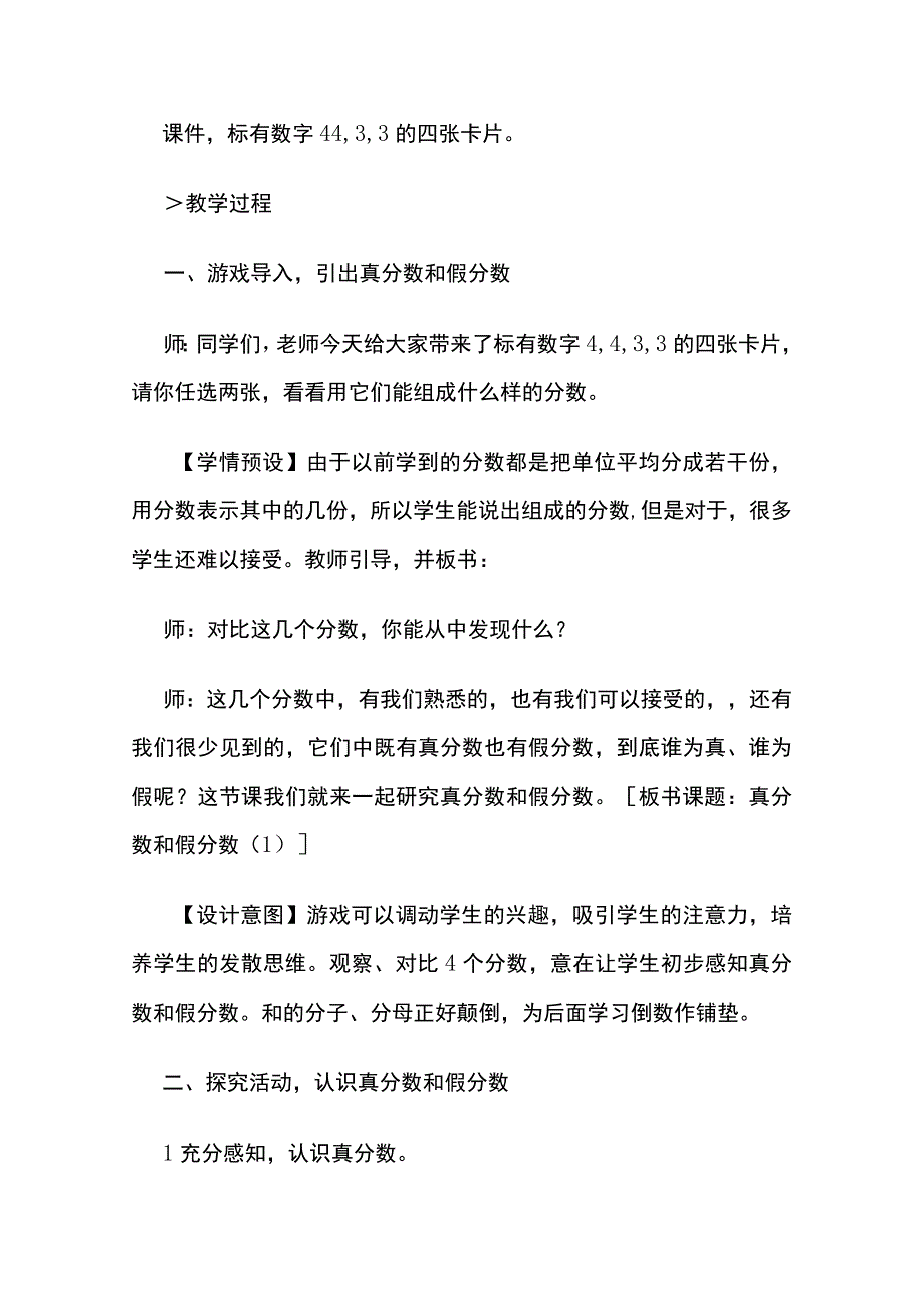 《真分数和假分数》教案全套.docx_第2页