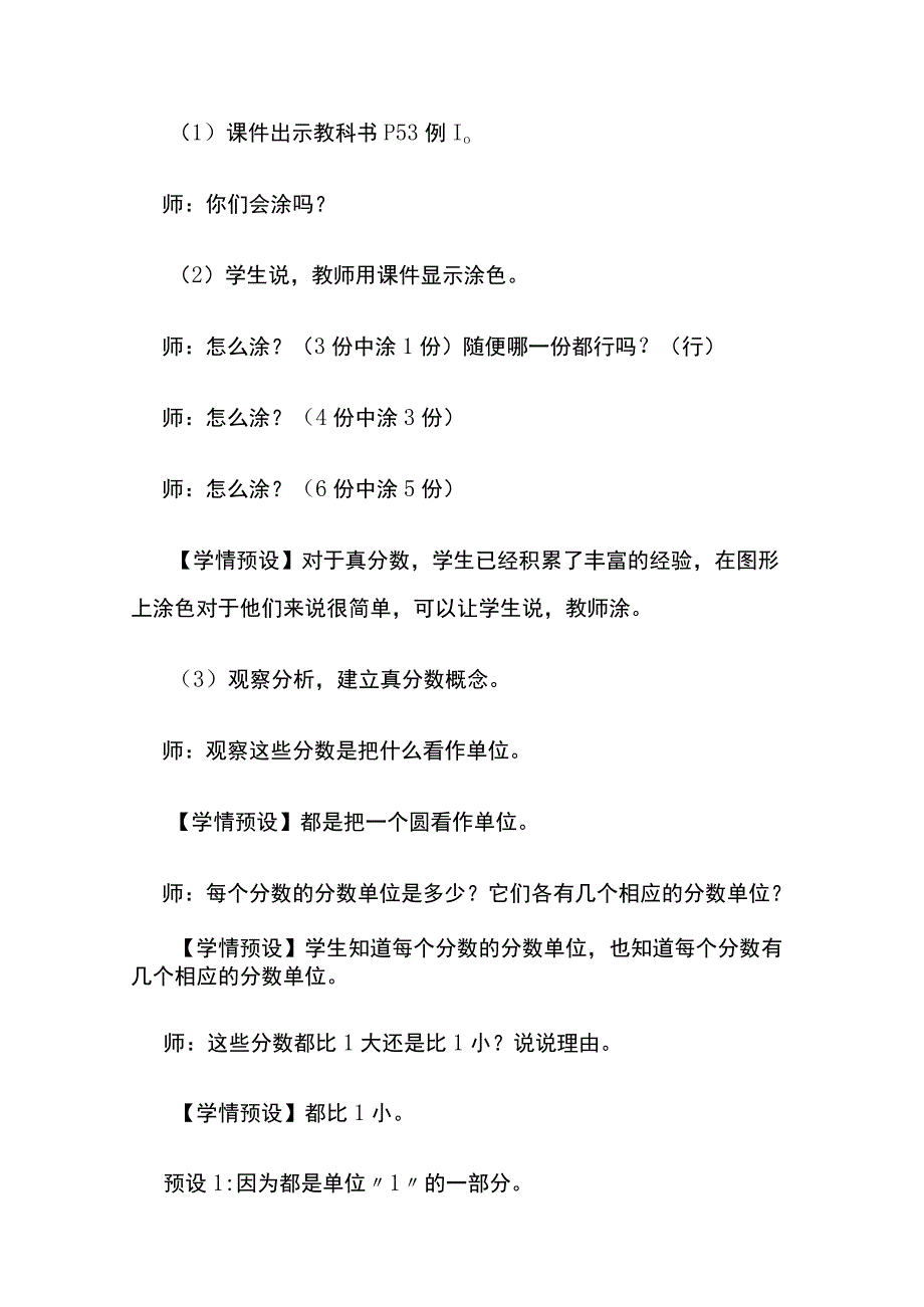 《真分数和假分数》教案全套.docx_第3页