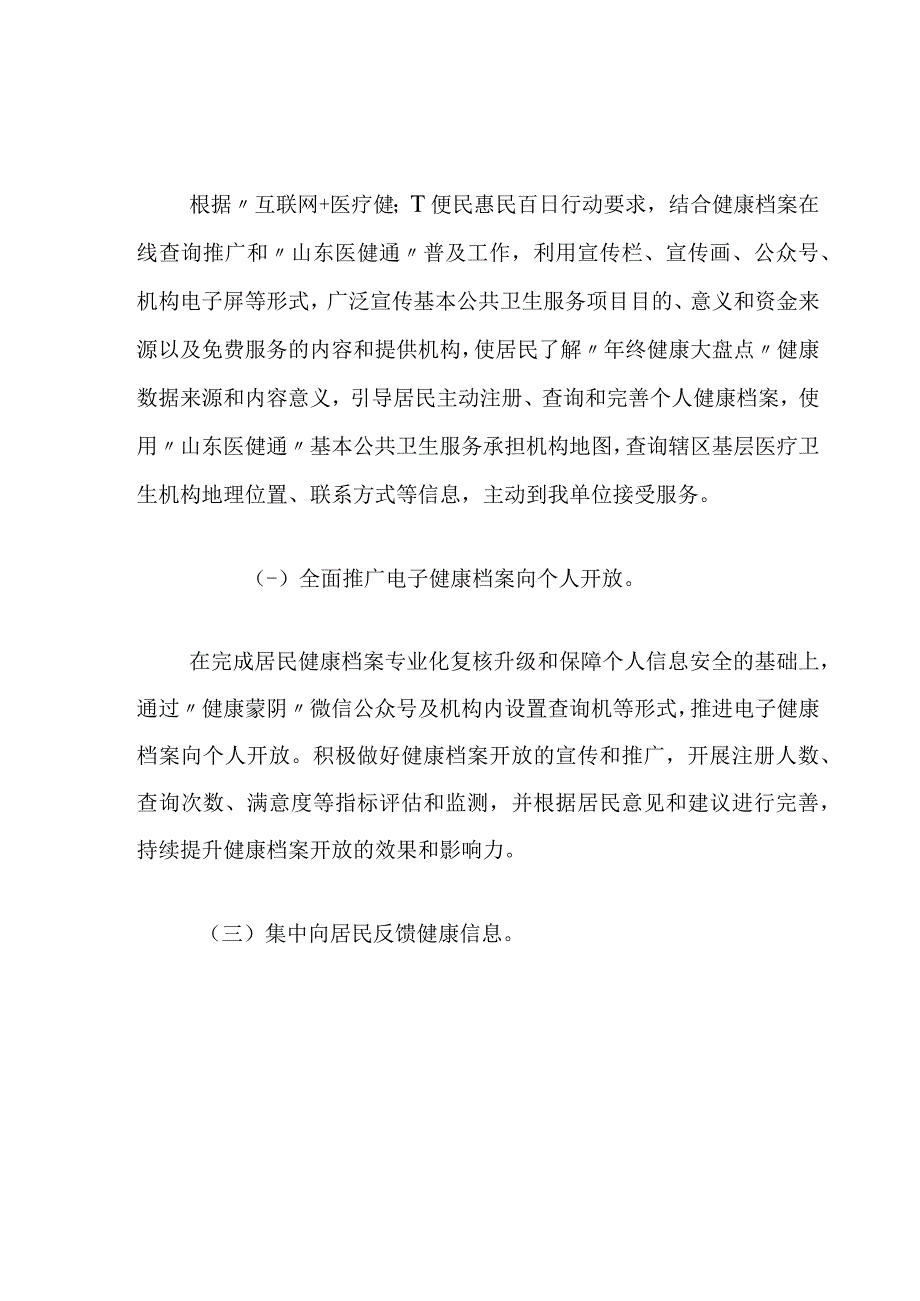 2024卫生院基本公共卫生服务项目“年终健康大盘点”专项活动实施方案（最新版）.docx_第3页