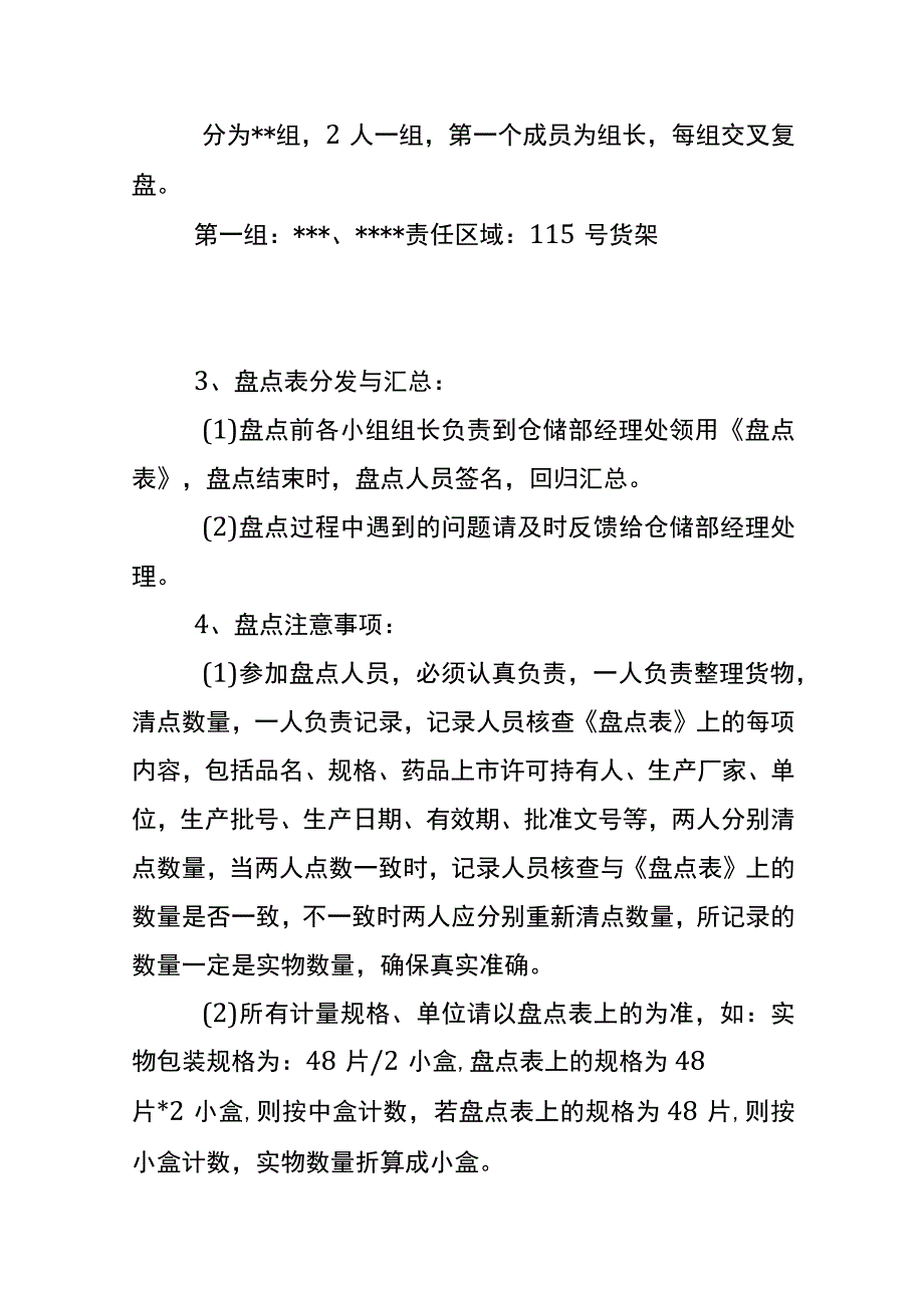 仓库盘点方案模板.docx_第2页