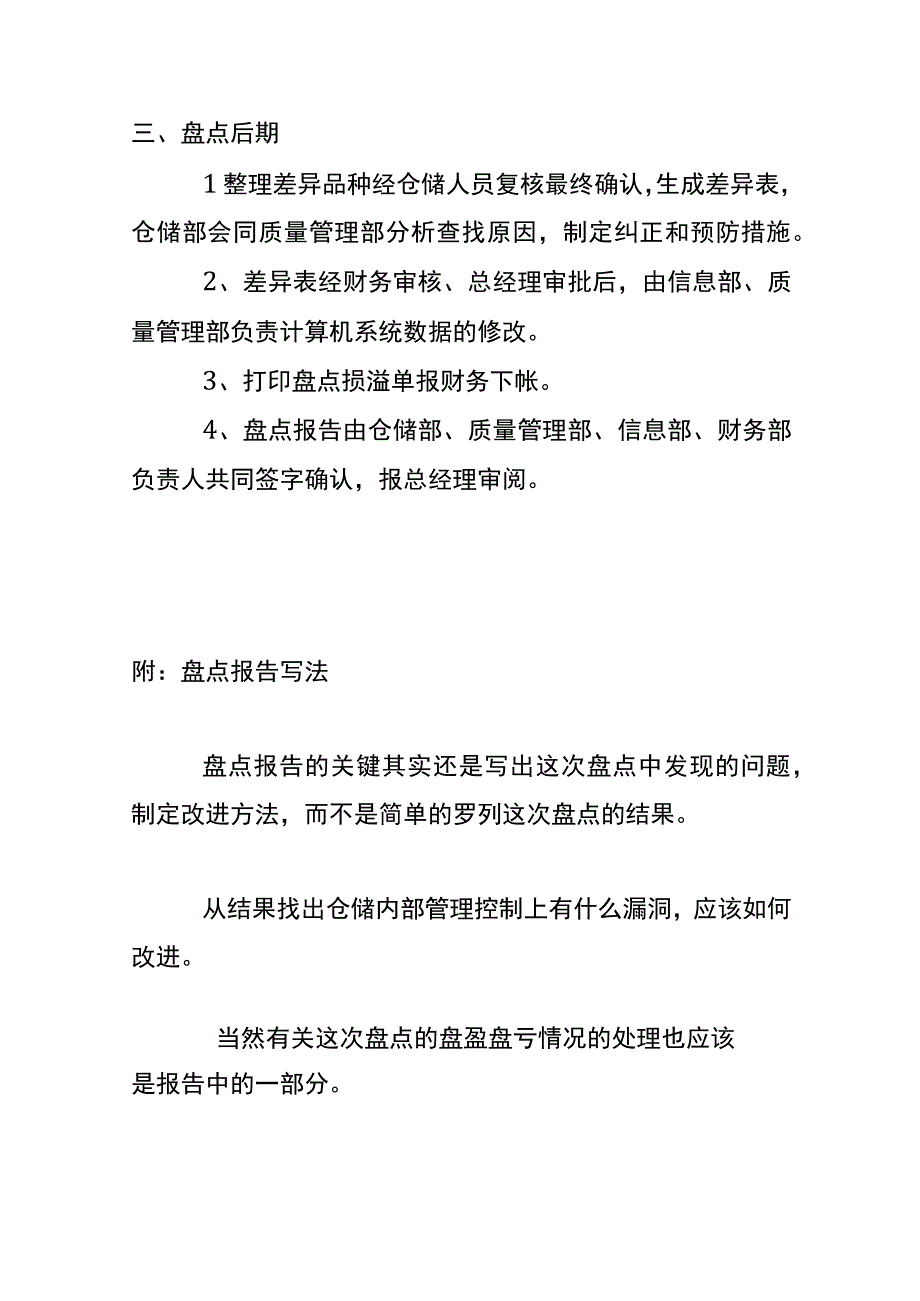 仓库盘点方案模板.docx_第3页