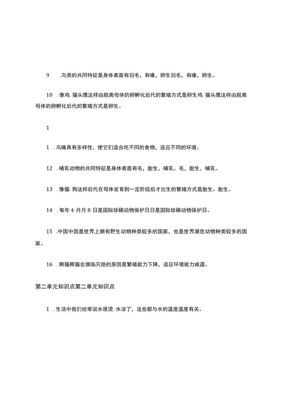 2020新青岛版(六三制)四年级上科学全册知识点总结(期末复习背诵提纲).docx_第2页