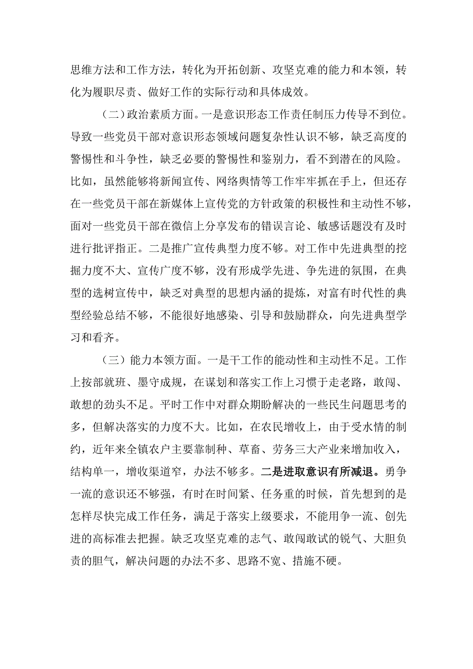 主题教育民主生活会个人对照检查材料-3.docx_第2页