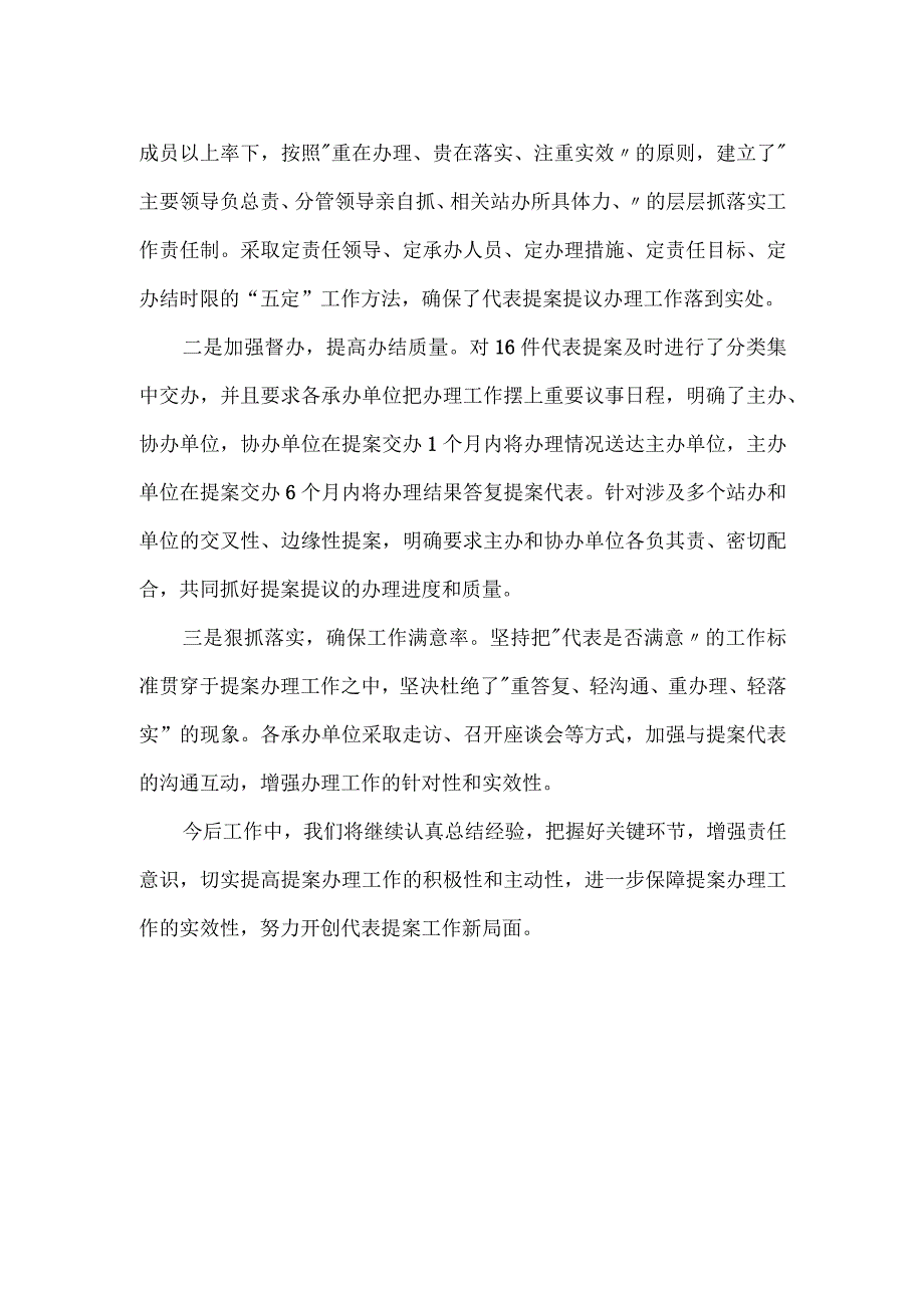 代表提案办理情况的报告.docx_第2页