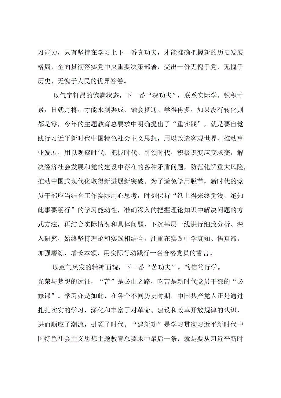 主题教育研讨交流、经验总结（精选篇）.docx_第2页