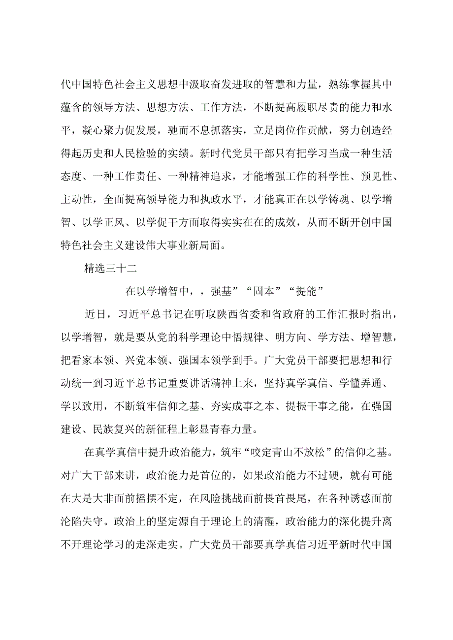 主题教育研讨交流、经验总结（精选篇）.docx_第3页