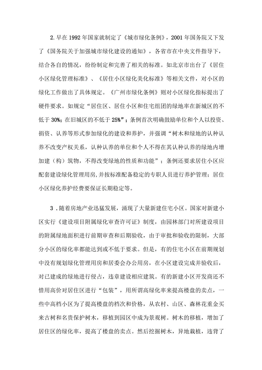 2013年青海省事业单位考试申论真题及答案.docx_第2页