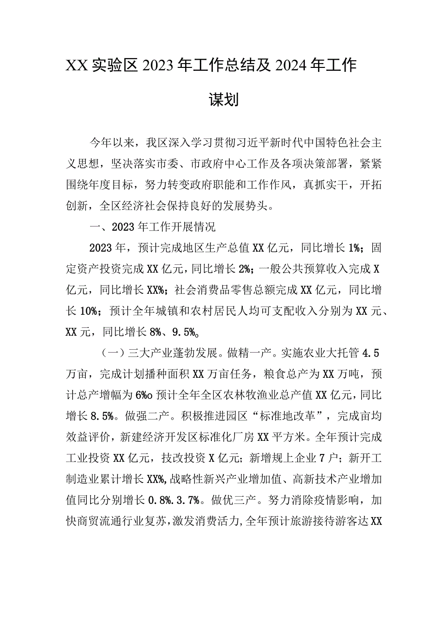 2023年工作总结和2024年工作谋划汇编（3篇）.docx_第2页