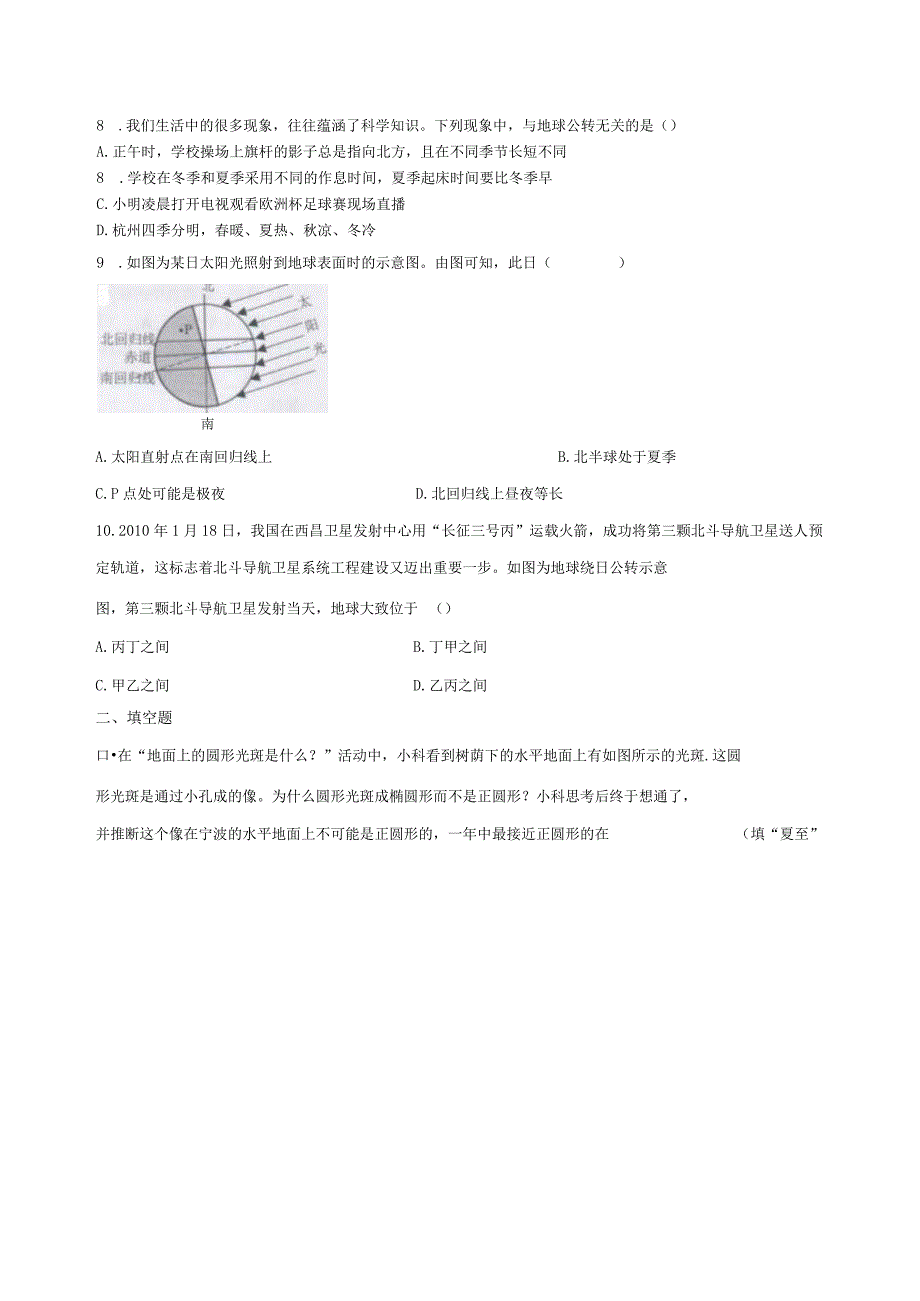 4.3地球的绕日运动 同步练习（含解析） (2).docx_第2页