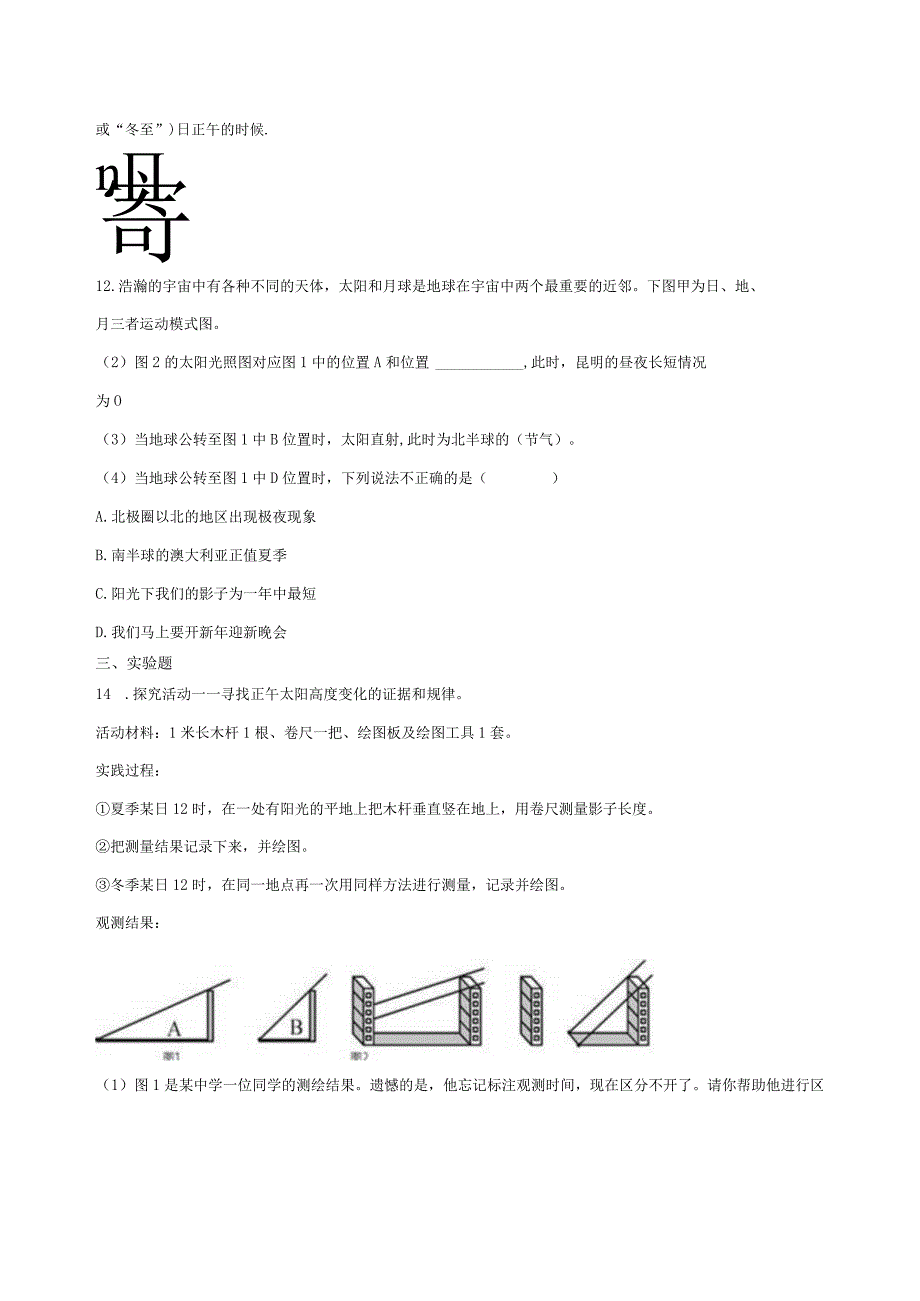 4.3地球的绕日运动 同步练习（含解析） (2).docx_第3页