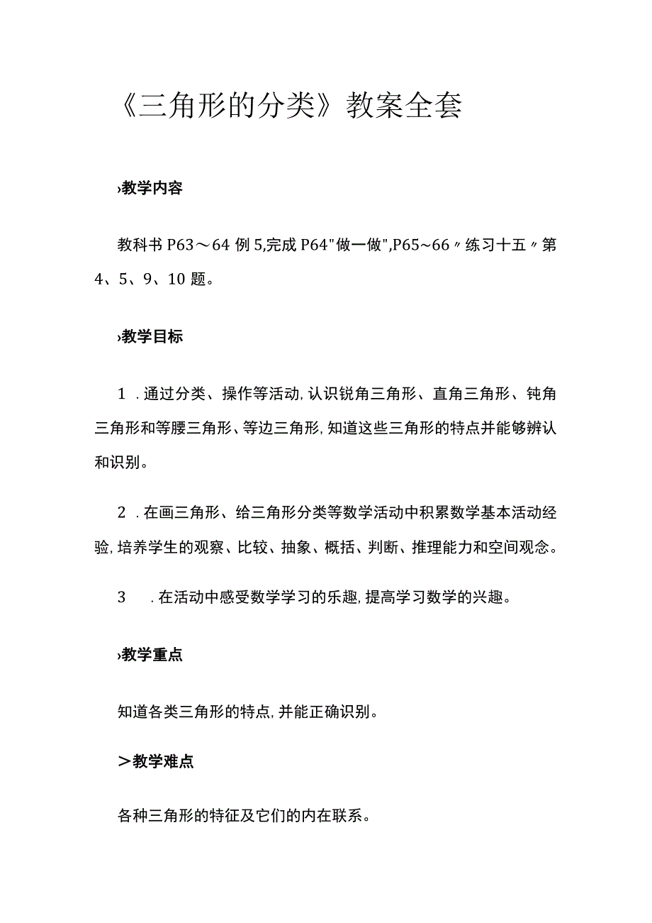 《三角形的分类》教案全套.docx_第1页