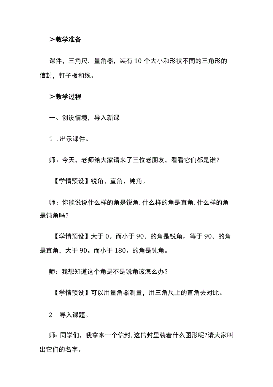 《三角形的分类》教案全套.docx_第2页