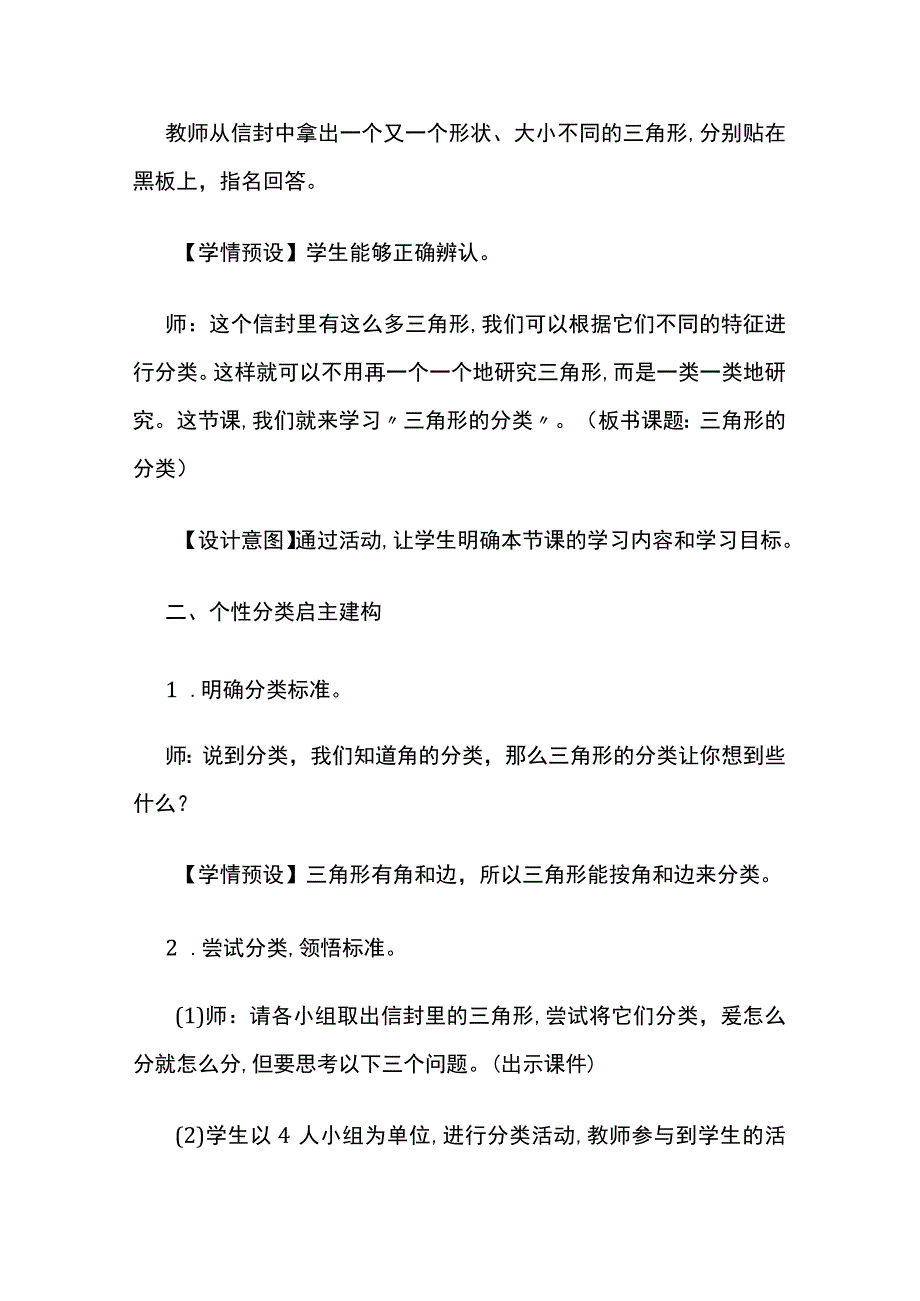 《三角形的分类》教案全套.docx_第3页