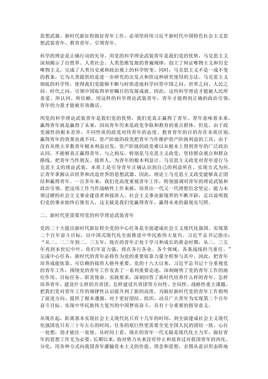 2023年学校高校七一党课讲稿主题教育党课讲稿3篇.docx_第2页