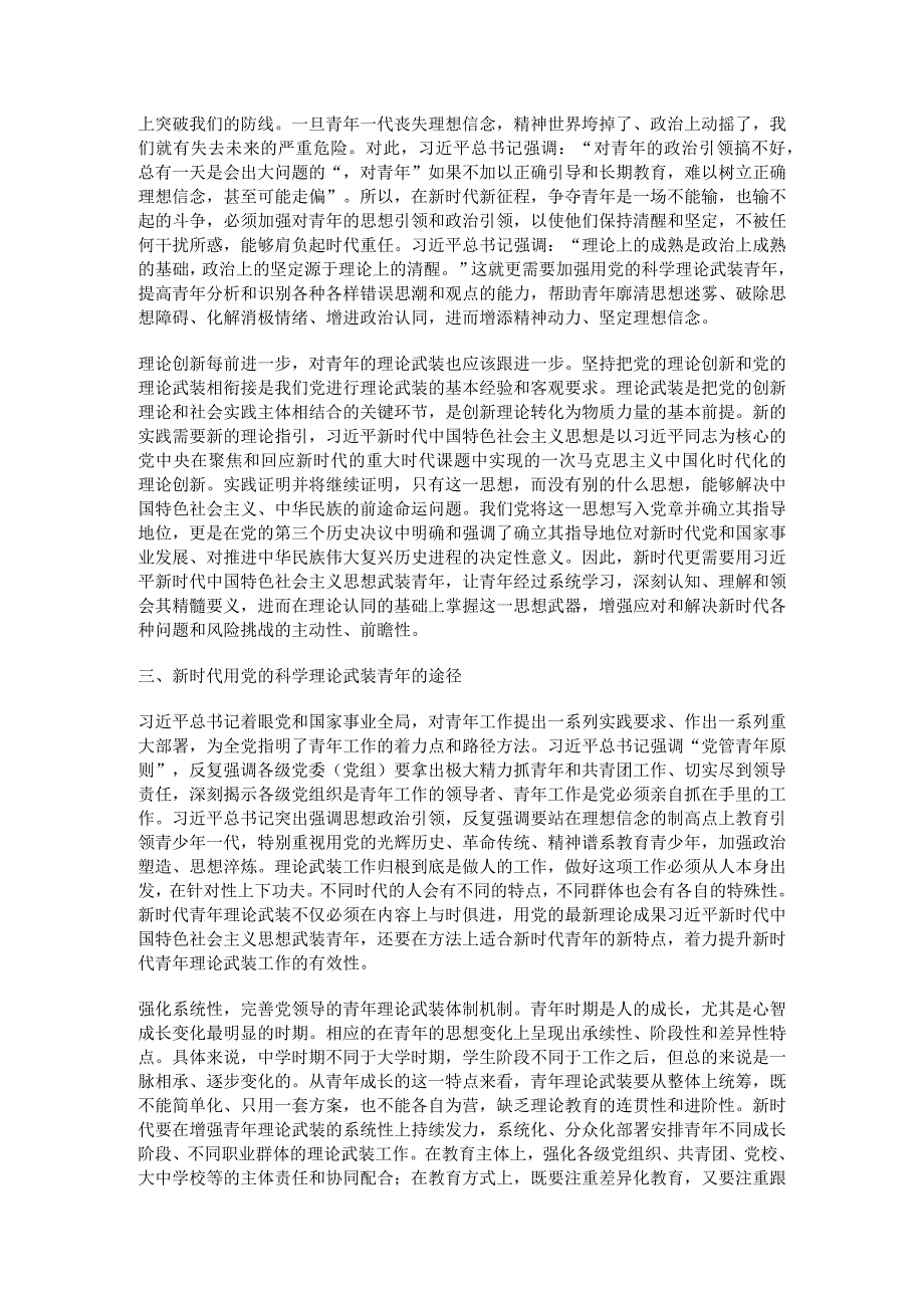 2023年学校高校七一党课讲稿主题教育党课讲稿3篇.docx_第3页